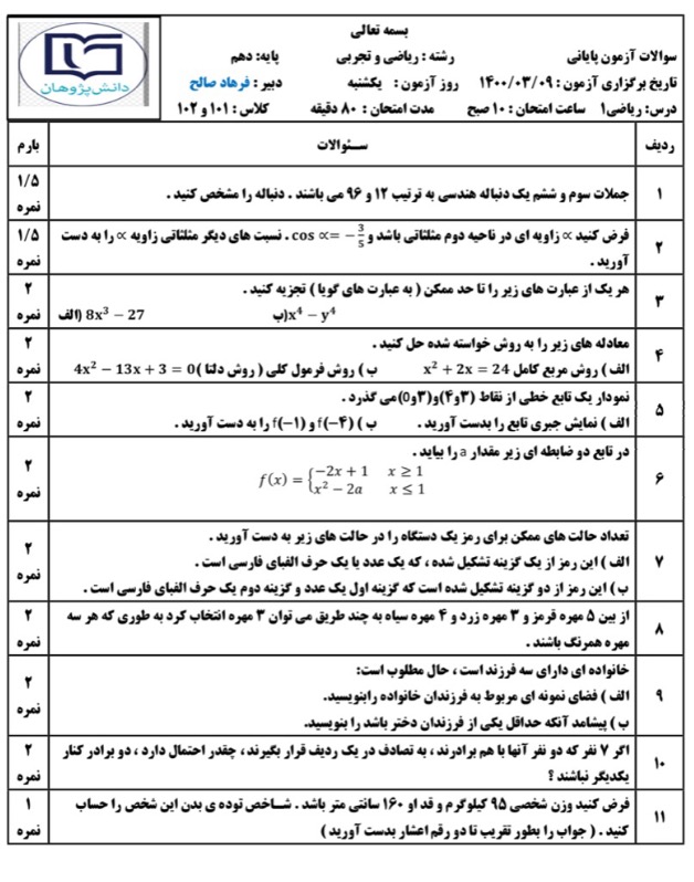 دریافت سوال 3