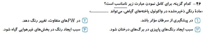 دریافت سوال 26