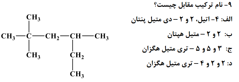 دریافت سوال 9