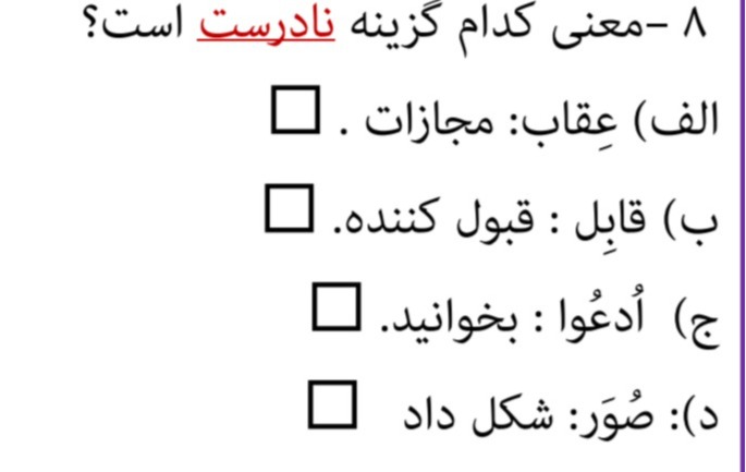 دریافت سوال 8