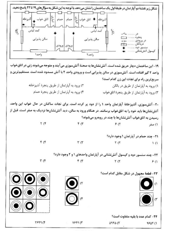 دریافت سوال 19