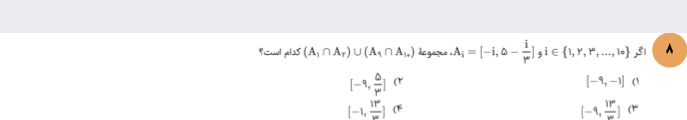 دریافت سوال 8