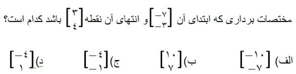 دریافت سوال 18