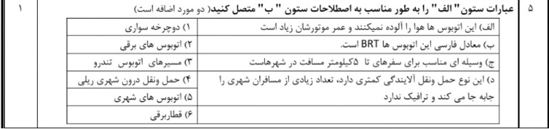 دریافت سوال 5