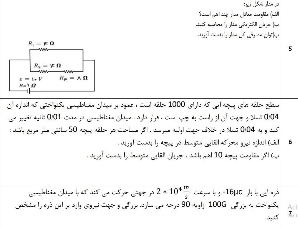 دریافت سوال 3