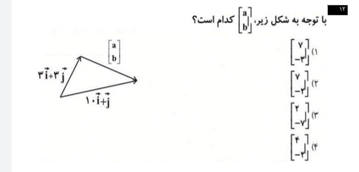 دریافت سوال 12