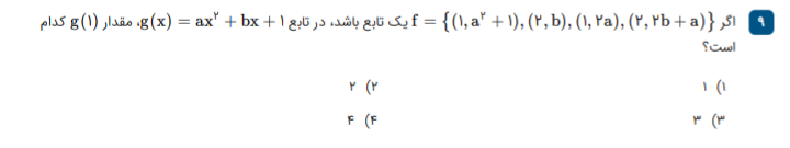 دریافت سوال 9