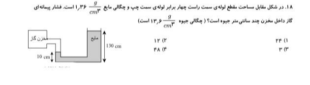 دریافت سوال 12