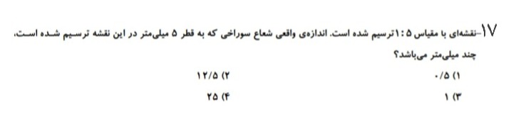 دریافت سوال 17