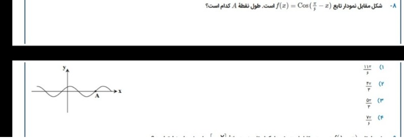 دریافت سوال 8