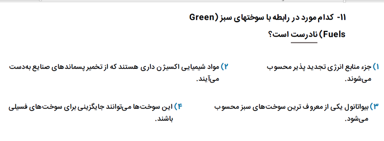 دریافت سوال 11