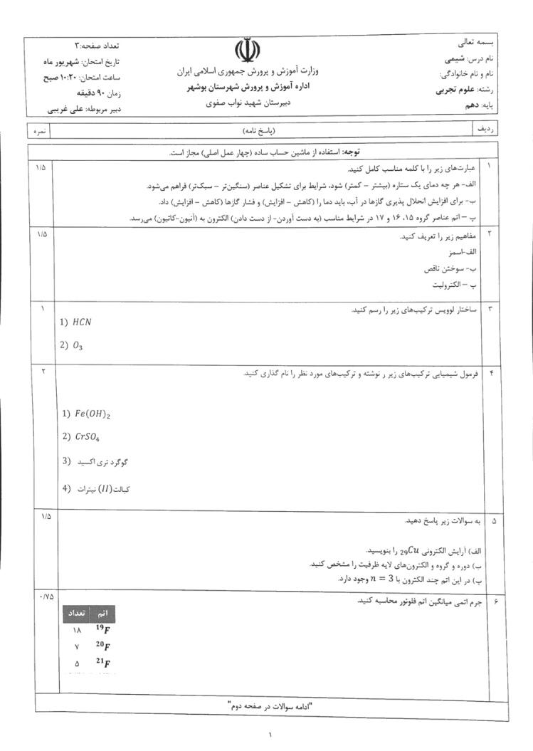 دریافت سوال 1