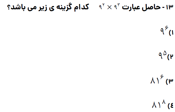 دریافت سوال 13