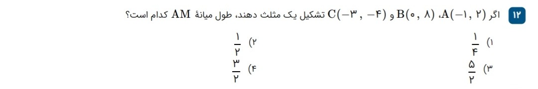 دریافت سوال 12