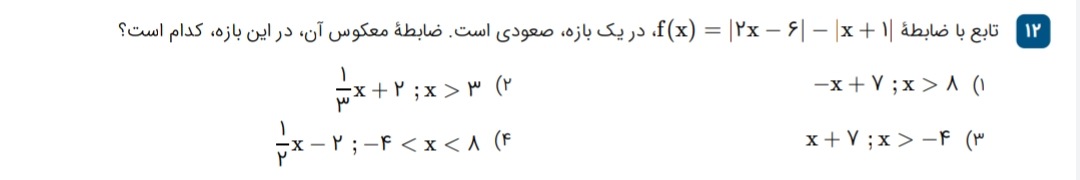 دریافت سوال 12