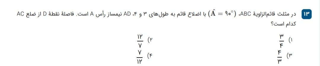 دریافت سوال 13