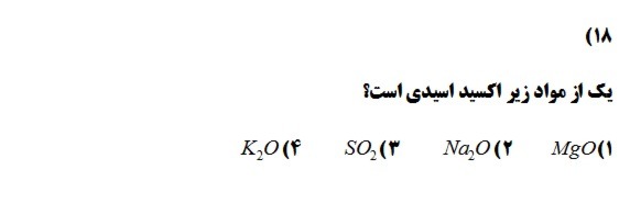 دریافت سوال 18