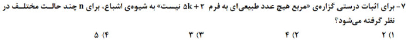 دریافت سوال 7