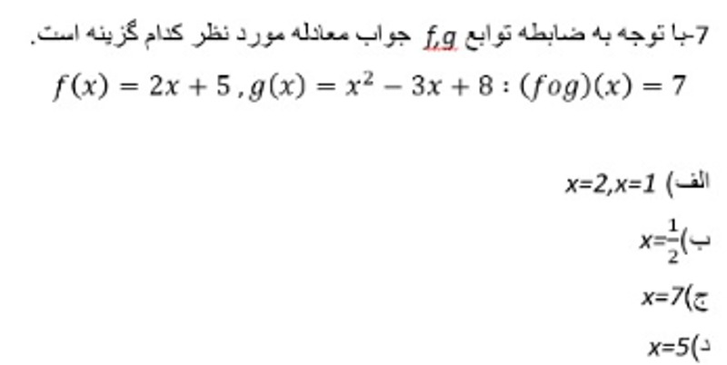 دریافت سوال 7