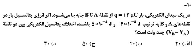 دریافت سوال 10