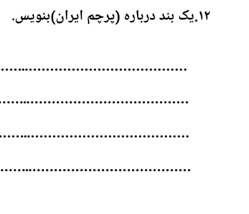 دریافت سوال 12