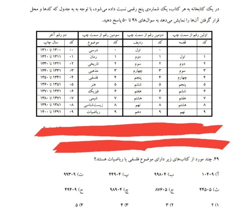 دریافت سوال 49