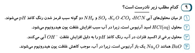 دریافت سوال 9