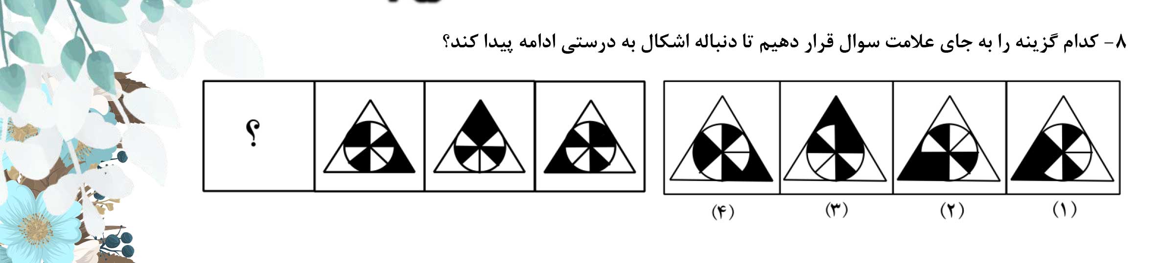 دریافت سوال 8