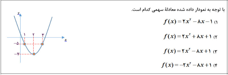 دریافت سوال 2