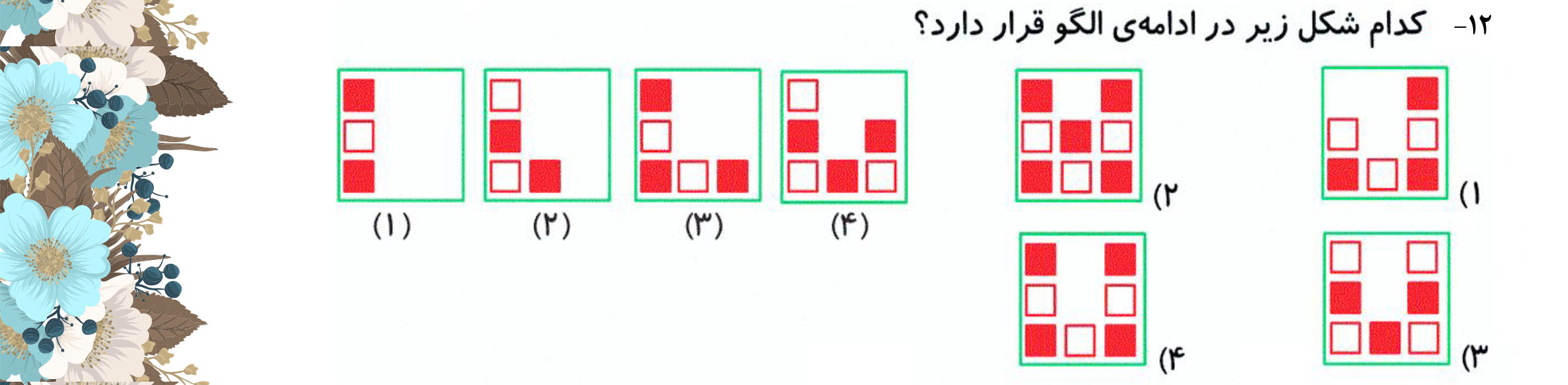 دریافت سوال 12