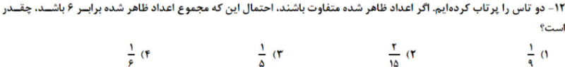 دریافت سوال 12