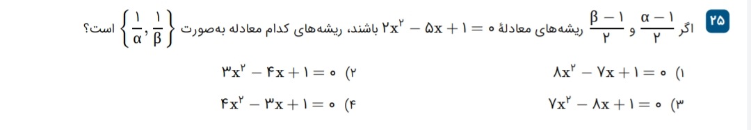 دریافت سوال 25