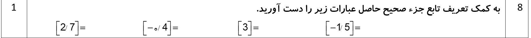 دریافت سوال 8