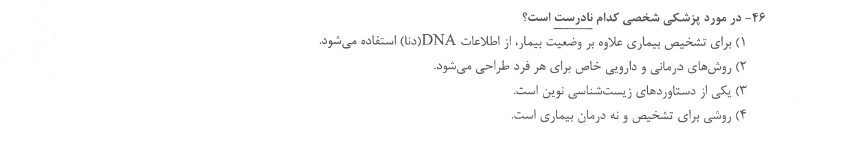 دریافت سوال 49