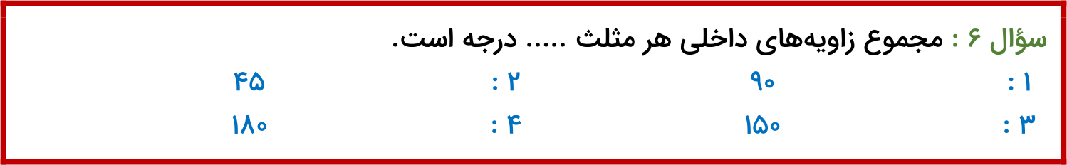 دریافت سوال 6