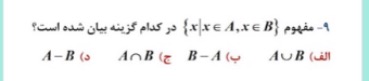 دریافت سوال 9