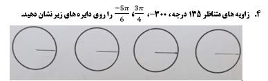 دریافت سوال 4