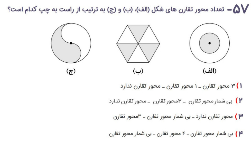 دریافت سوال 57