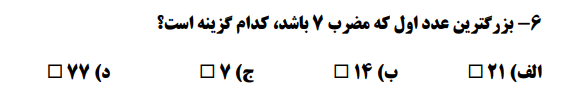 دریافت سوال 6