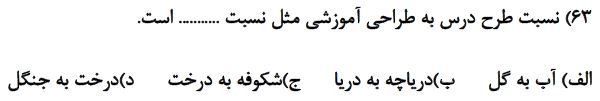 دریافت سوال 59