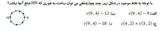 دریافت سوال 8