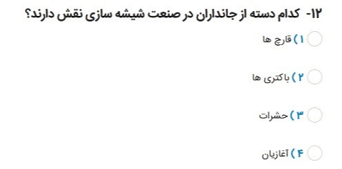 دریافت سوال 12