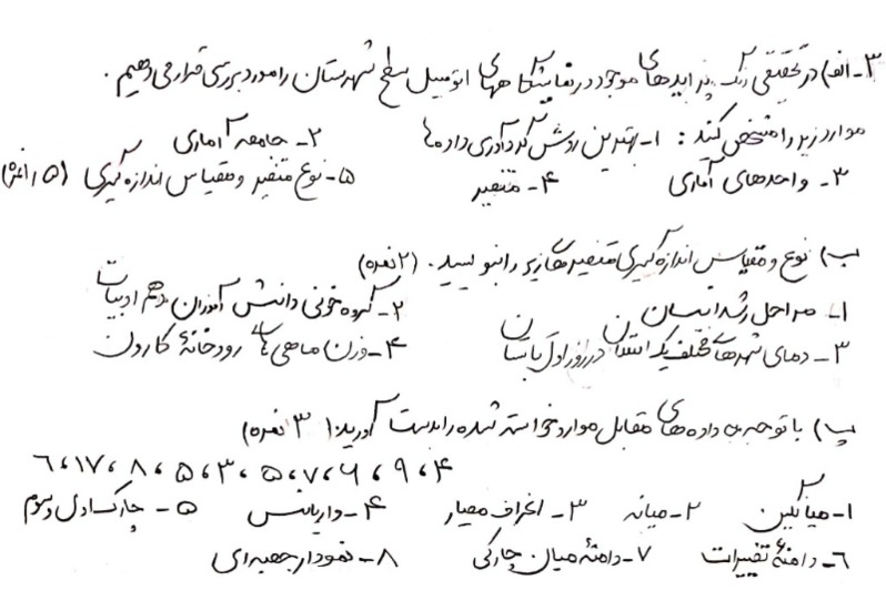 دریافت سوال 3