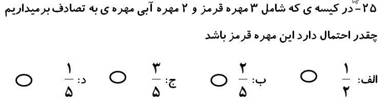 دریافت سوال 25