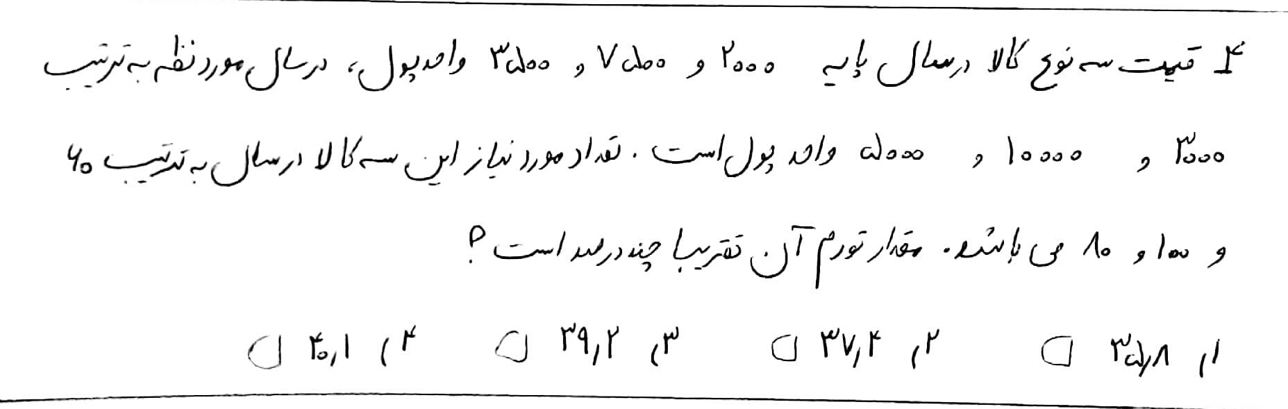 دریافت سوال 4