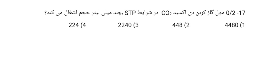 دریافت سوال 17