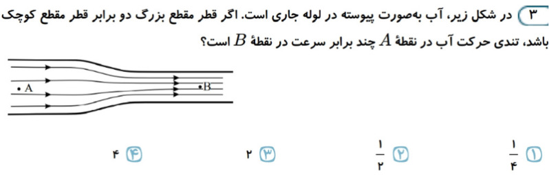 دریافت سوال 3