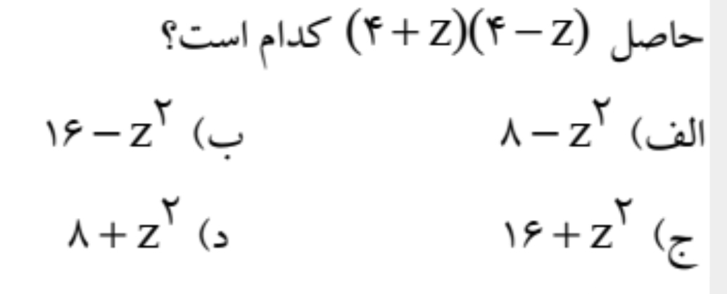 دریافت سوال 18