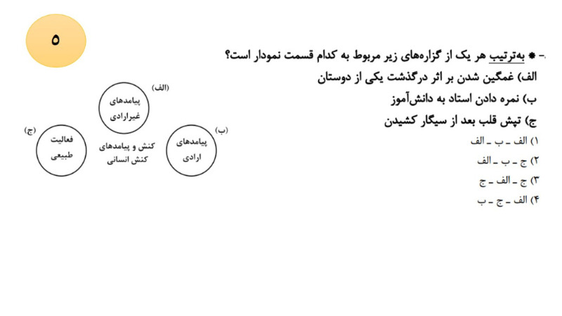 دریافت سوال 5