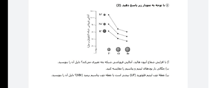 دریافت سوال 8